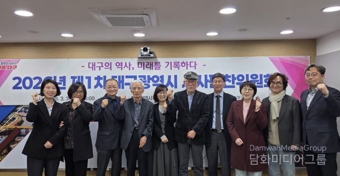 대구시사편찬위원회 회의