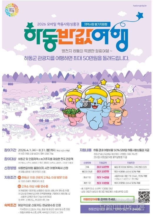 하동군 ‘지역사랑 휴가지원’ 4월 시작