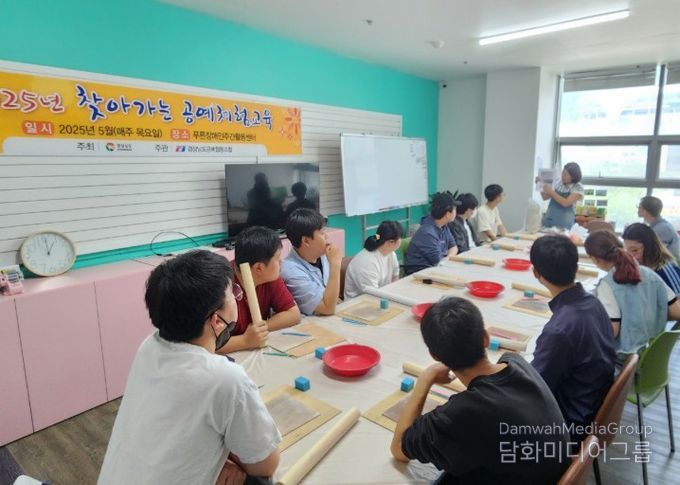 2025년 찾아가는 공예체험교육