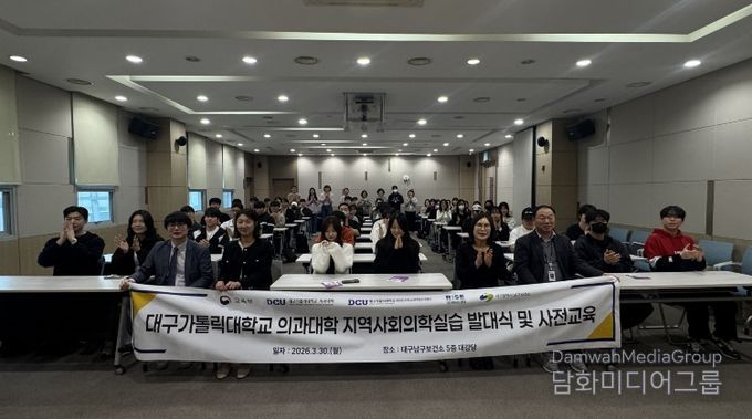 대구남구보건소–대구가톨릭대학교 의과대학, 지역사회 의학발전 업무협약 체결