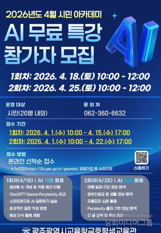 광주 금호평생교육관, ‘2026 시민 아카데미’ 운영