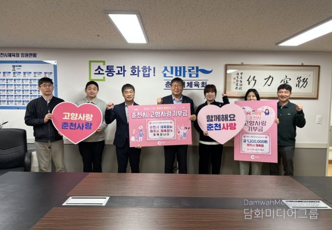 춘천,제주 체육회간 고향사랑기부