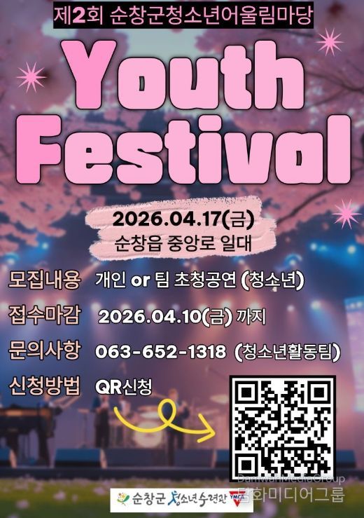 순창군청소년수련관, 제2회 청소년어울림마당 ‘YF’ 개최