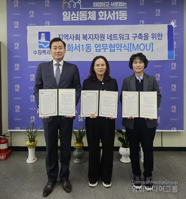 수원시 팔달구 화서1동 지역사회보장협의체, 에이블장애인직업적응훈련센터와 '꿈사다리잇기 사업' 업무협약 체결