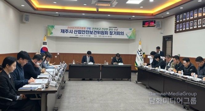 2026년 1분기 제주시 산업안전보건위원회