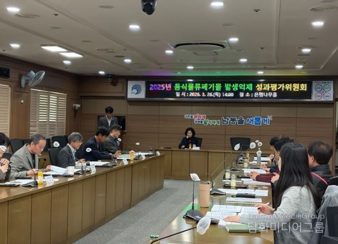 남동구, 음식물류 폐기물 발생 억제 성과평가위원회 개최