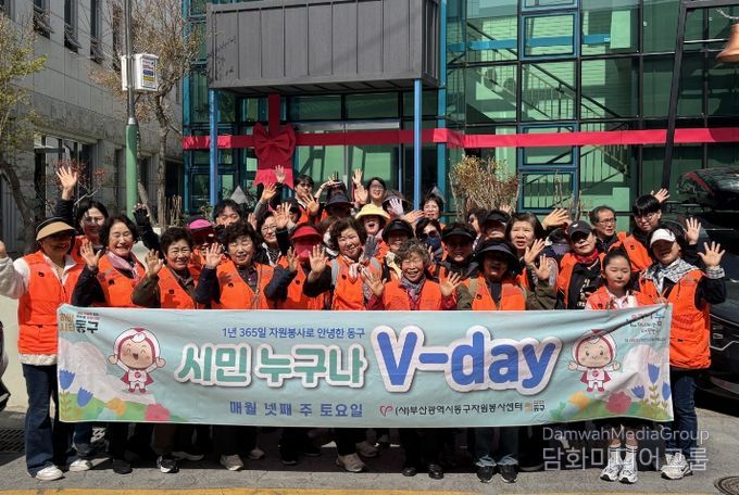 동구자원봉사센터, 자원봉사은행 앱 활용 V-day 진행