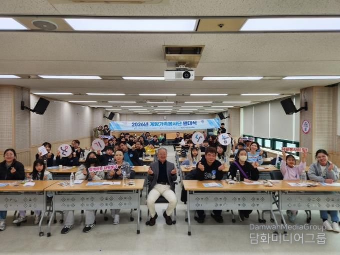 계양구자원봉사센터, ‘계양가족봉사단’ 발대식 개최