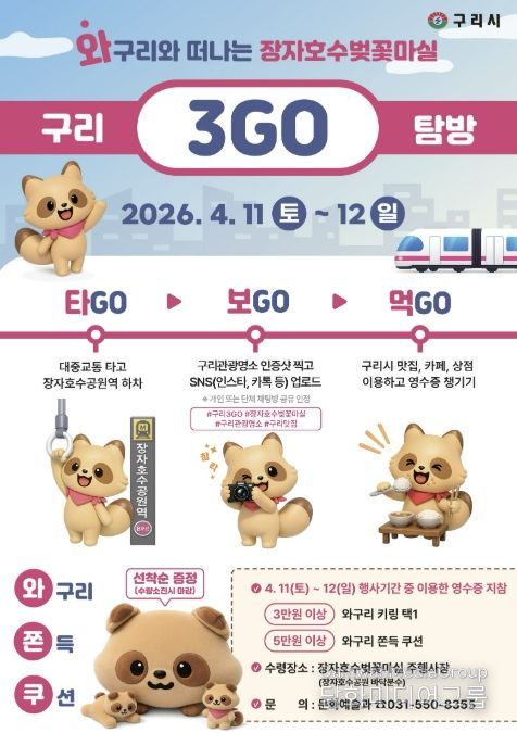 구리시, 관광과 소비를 잇는 ‘와! 구리 3GO 탐방’ 운영