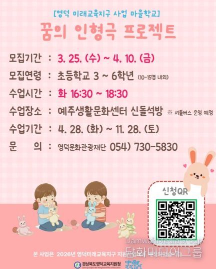 꿈의 인형극 프로젝트 모집 포스터