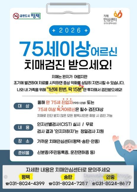 평택시 송탄보건소 치매안심센터, 치매 고위험군 집중 검진