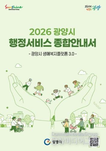 광양시 2026년 행정서비스 종합안내서 배포 감동시대추진단(홍보문)