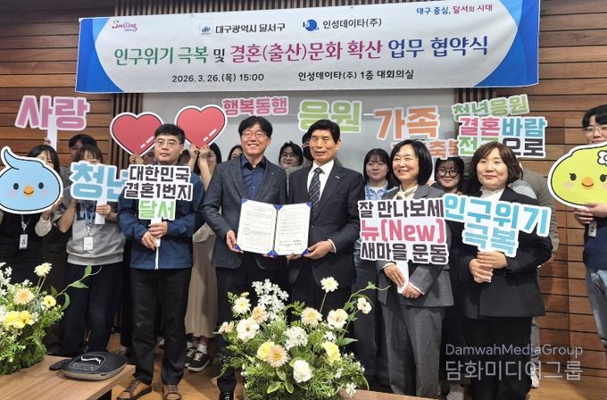 달서구, 공공플랫폼‘대구로’와 손잡고 결혼친화 문화 확산 나선다