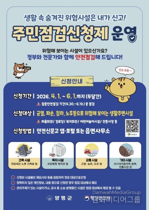 2026년 주민점검신청제 운영