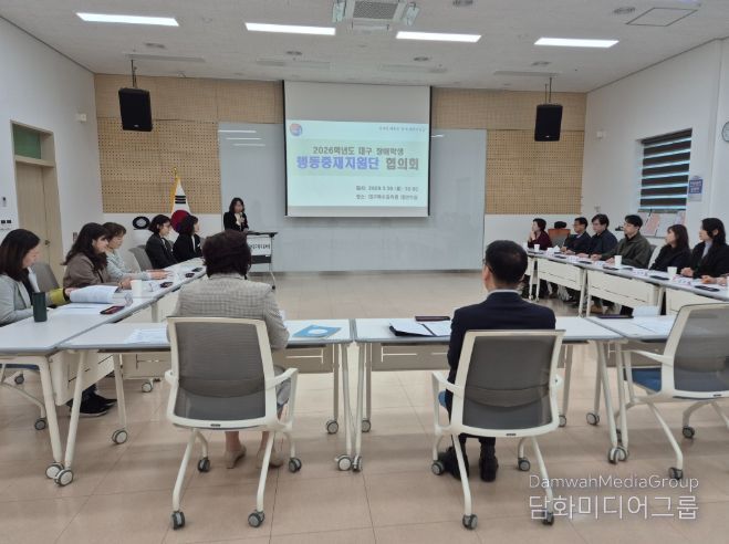 ‘2026 장애학생 행동중재 지원단 협의회’
