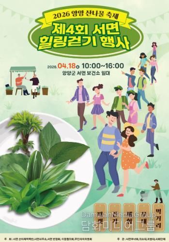 산나물축제 전단 이미지