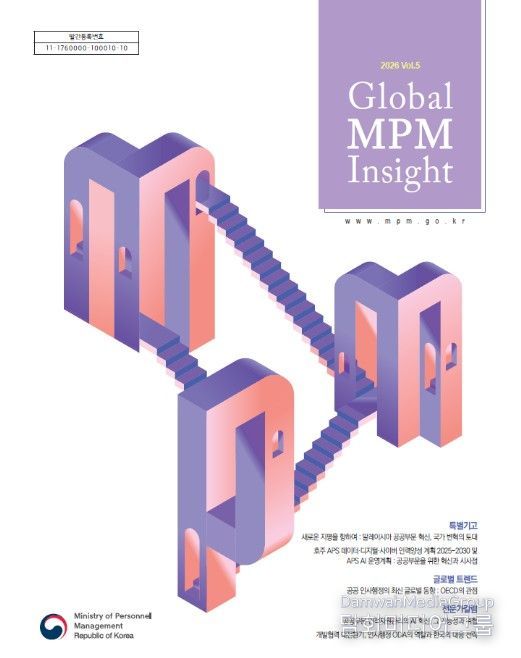 '글로벌 엠피엠 인사이트' 국문 발간 표지
