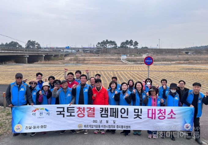 중리동 바르게살기운동협의회, 복하천 국토대청소 실시