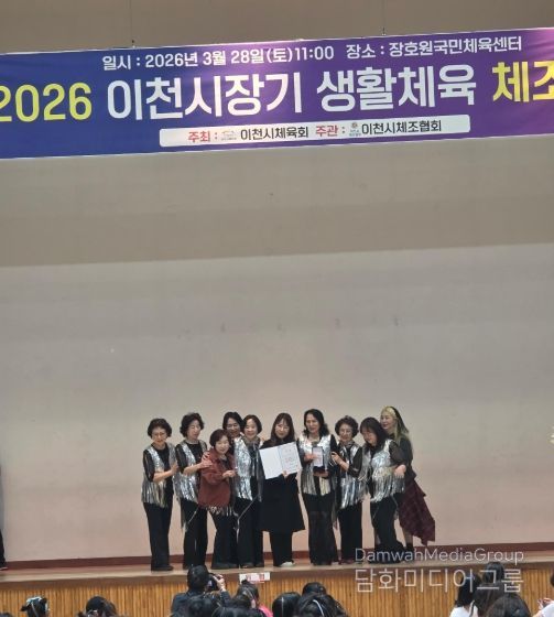 남부건강생활지원센터 건강동아리, 이천시장기 생활체육 체조대회 시니어 부문 1위