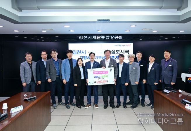 김천시·상주시 건설도시국 고향사랑기부금 상호기부