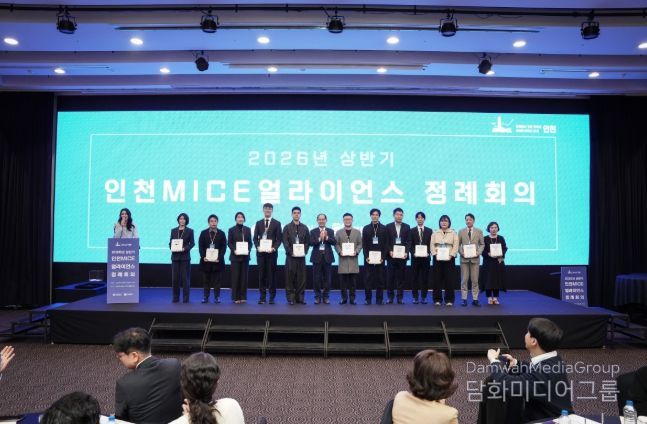 “글로벌 MICE 도시로”…인천시, 협력체계 전면 강화