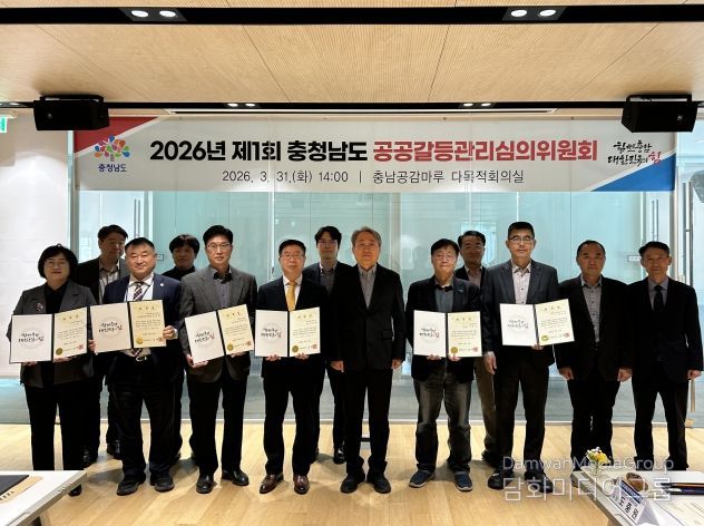 제8기 충남공공갈등관리심의위원회 출범