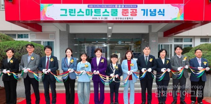 대구동부교육지원청 대구효신초, 개교 47년만에 미래형 학교로 재탄생