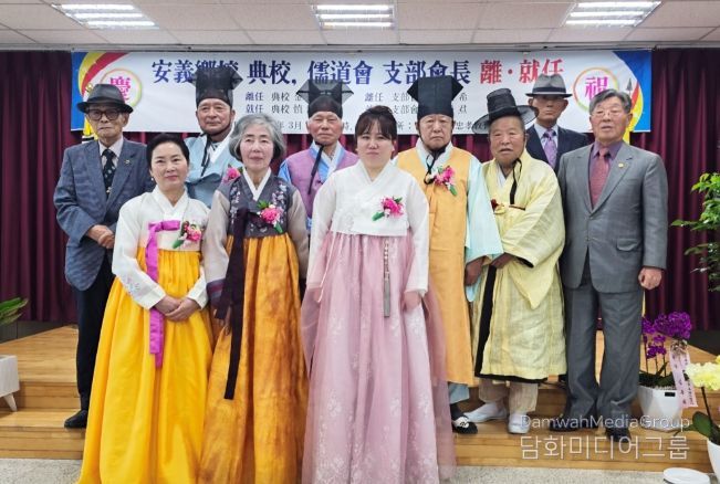 안의향교 전교 및 성균관유도회 안의지부장 이·취임식 개최