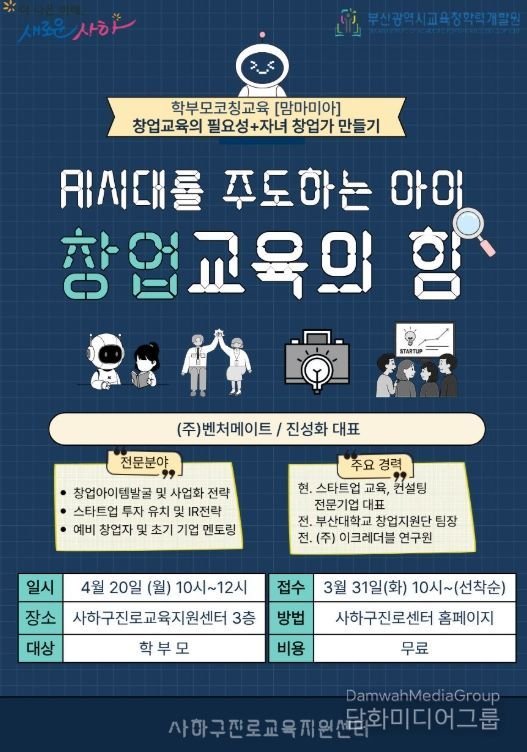 학부모 코칭교육 'AI 시대를 주도하는 아이 창업교육의 힘' 운영