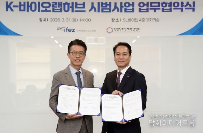 K-바이오랩허브 시범사업 업무협약 체결