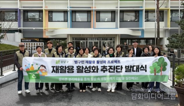 강남구, ‘범구민 재활용 활성화 추진단’ 발대식 개최
