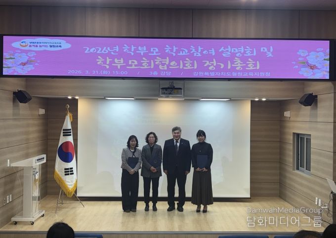 철원교육지원청, 2026 학부모 학교참여 설명회 및 학부모회협의회 정기총회 개최