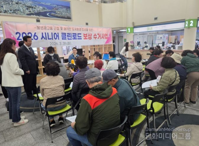 2026년 시니어 클린로드 보상 수거사업