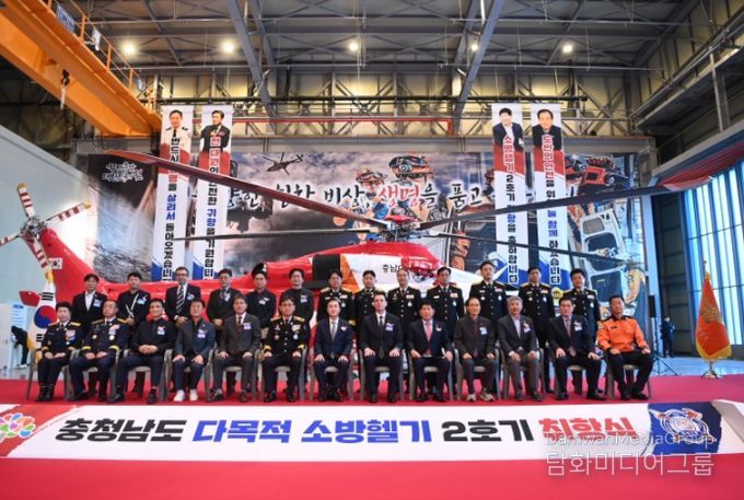 소방헬기 2호기 취항식