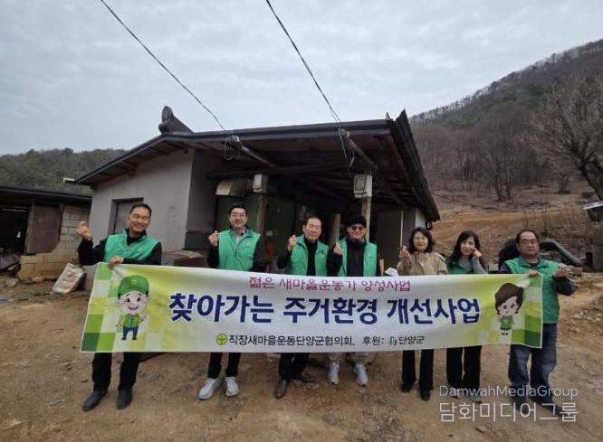 주거환경 개선 봉사