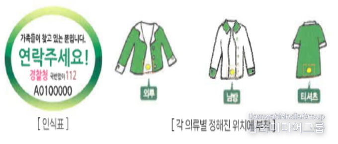 배회가능어르신 인식표