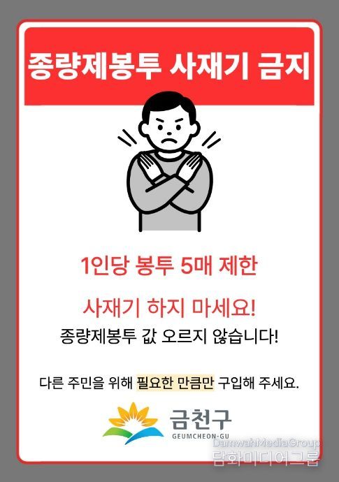 사재기 금지 안내문