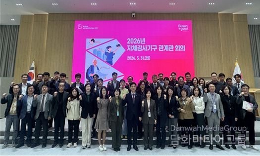 14:00 시청 대회의실에서 「2026년 부산시 자체감사기구 관계관 회의」