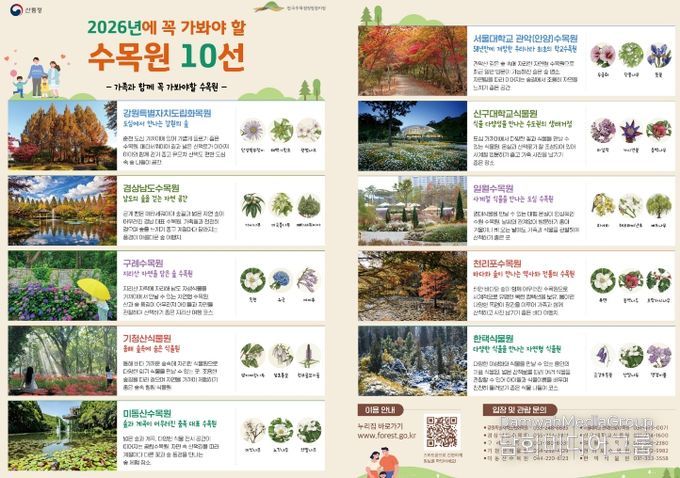 포항 기청산식물원,‘2026년 꼭 가봐야 할 수목원 10선’ 영예