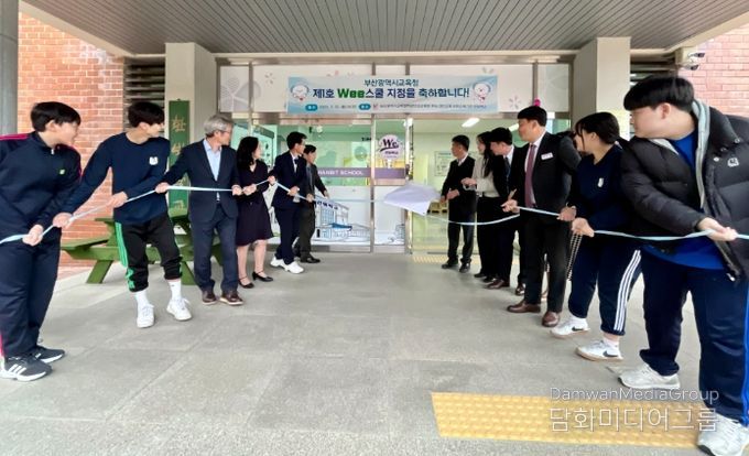 부산교육청 제1호 ‘Wee스쿨’ 지정