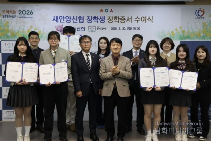 안양시 인재육성재단, ‘2026 새안양신협 지정장학생 장학증서 수여식’ 개최