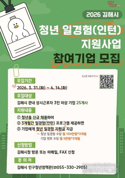 청년 일경험(인턴) 지원사업 참여기업 모집