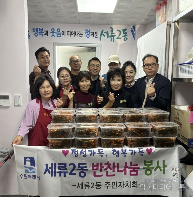 수원시 권선구 세류2동 주민자치회, 정성 가득, 행복 가득 “반찬 나눔 봉사” 실시