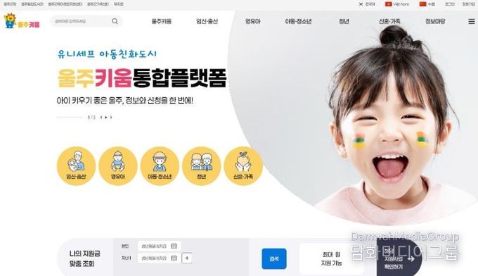 울주군, 출산·육아 통합 플랫폼 ‘울주키움’ 운영