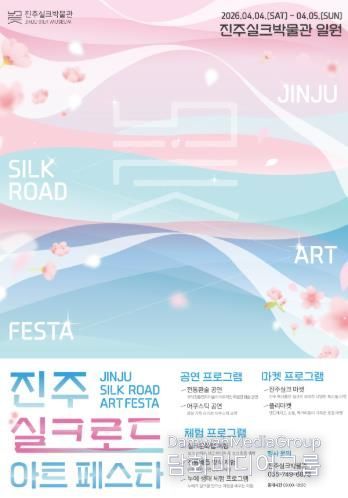 진주실크박물관, '진주실크로드 아트페스타' 개최