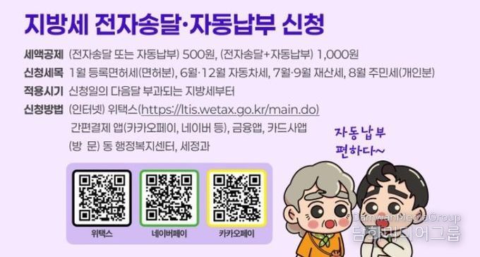 대전 중구, 납세 편의를 위한 지방세 전자납부 홍보 강화