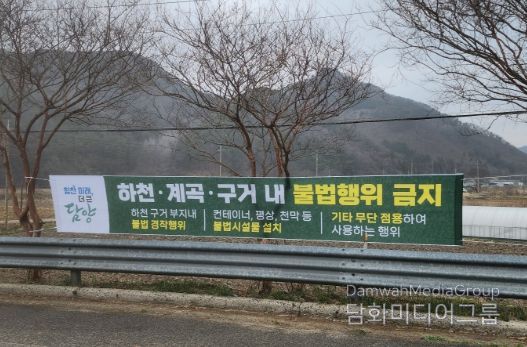 담양군, 하천과 계곡 주변 불법 점용시설 전수조사 추진
