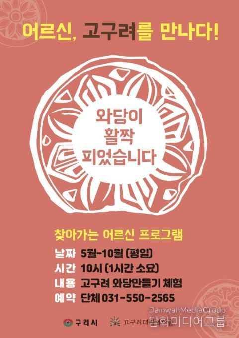 구리시 고구려대장간마을, '어르신, 고구려를 만나다' 운영