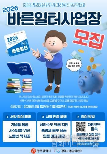 바른일터사업장 모집