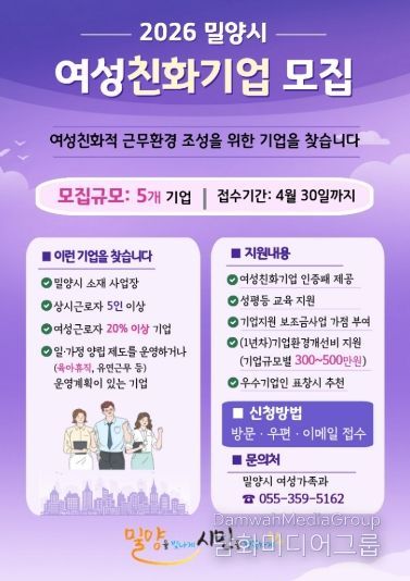 여성친화기업 모집 안내문